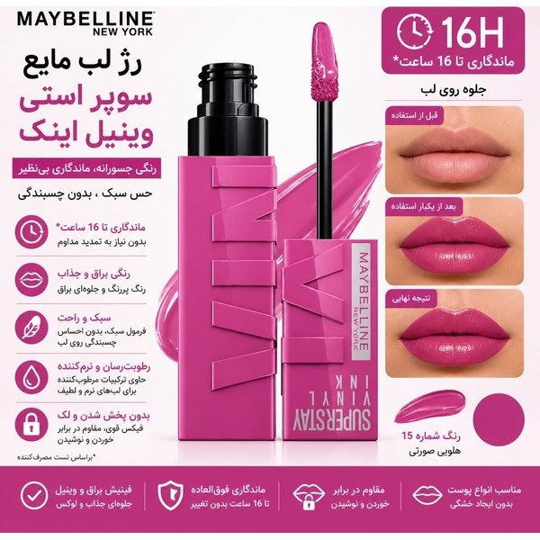 رژ لب مایع براق سوپر استی Super Stay شماره 165 EDGY