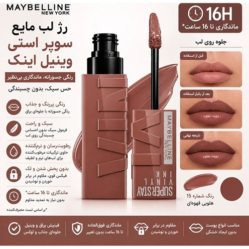 رژ لب مایع براق میبلین Maybelline Super Stay Vinyl Ink شماره 120 Punchy