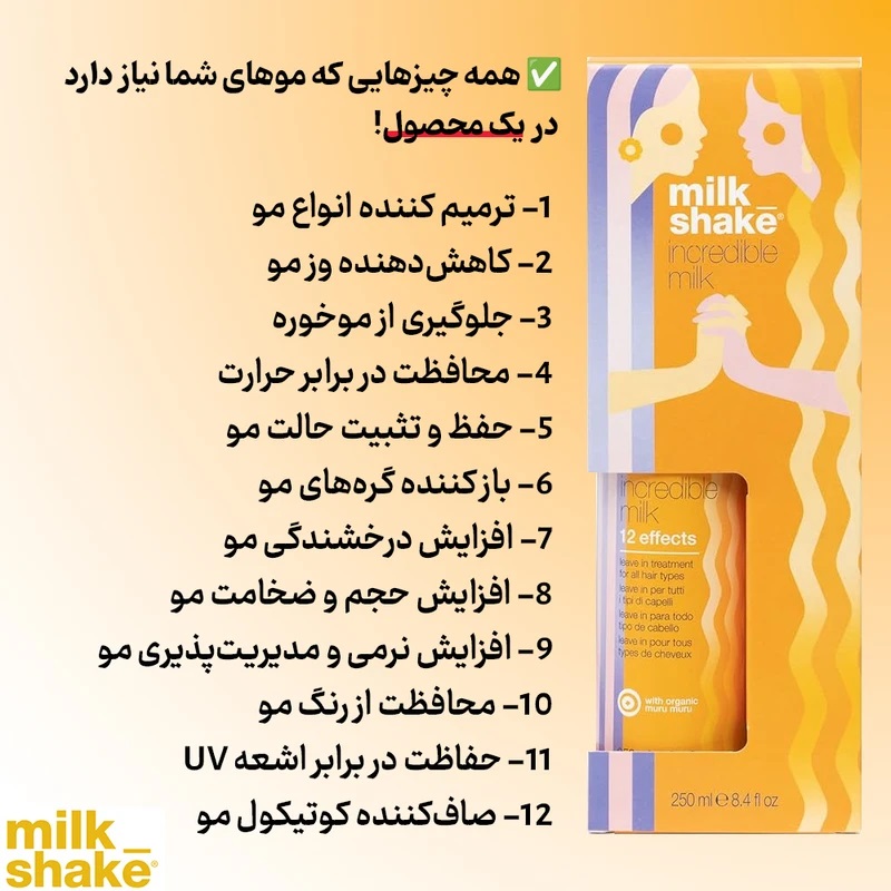  اسپری مو میلک شیک مدل 12in1 حجم 250 میل 