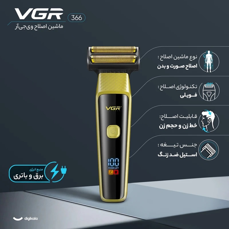  ست ماشین اصلاح موی صورت و بدن وی جی ار مدل 366 
