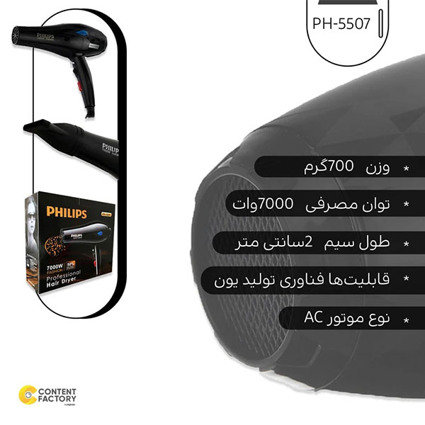  سشوار فیلیپس مدل PH-5507 
