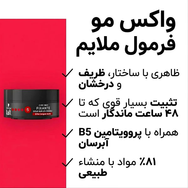  واکس مو تافت شوارتسکف مدل Cire Fixante حجم 75 میلی‌لیتر 