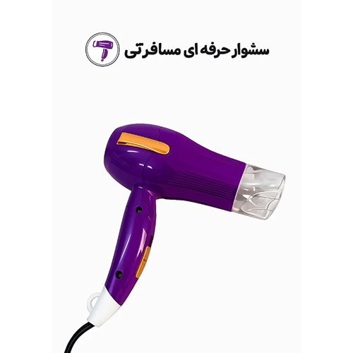 سشوار حرفه ای مسافرتی LAC مدل L1040