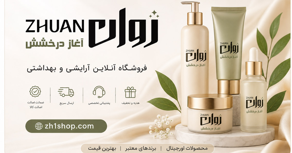 فروشگاه اینترنتی ژوان 